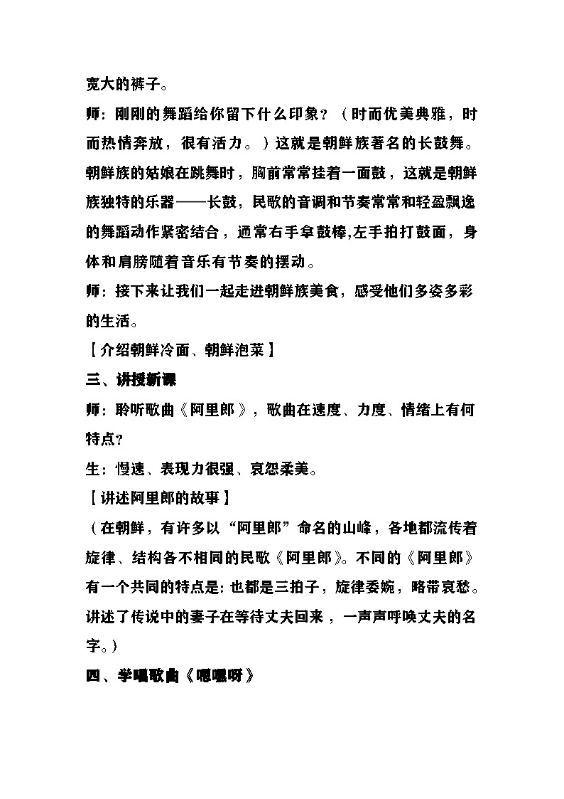 《嗯嘿呀》《阿里郎》教案 湘艺版音乐五年级上册第3页