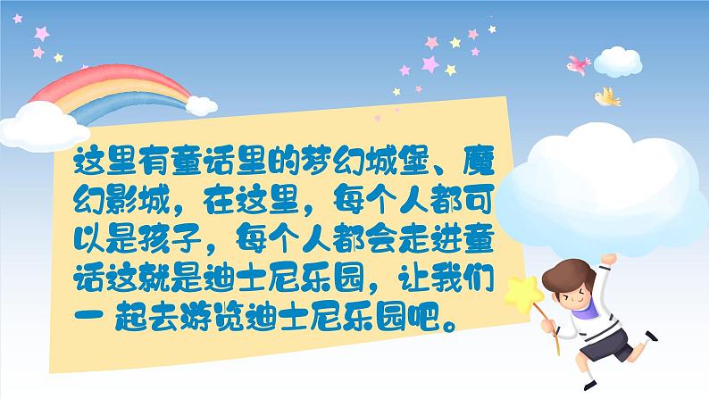 真善美的小世界课件 湘艺版音乐五年级上册第2页