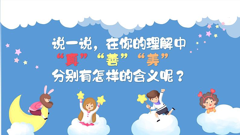真善美的小世界课件 湘艺版音乐五年级上册第6页