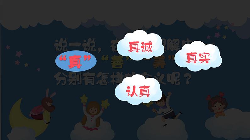 真善美的小世界课件 湘艺版音乐五年级上册第7页