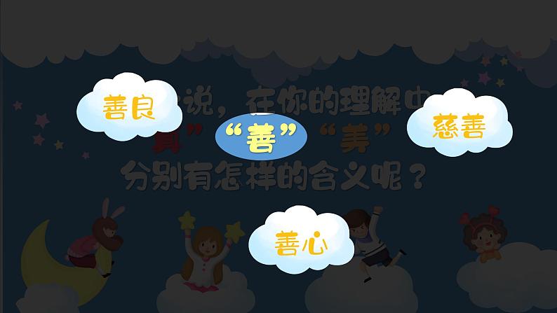 真善美的小世界课件 湘艺版音乐五年级上册第8页