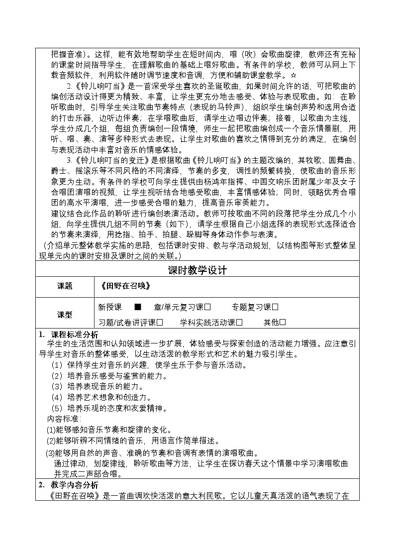 人音版小学五年级音乐下册第四单元 《田野在召唤》教案第2页
