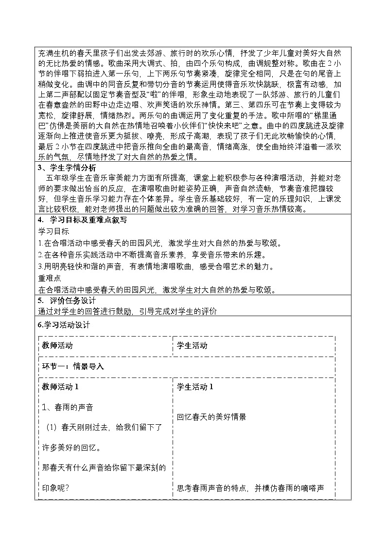 人音版小学五年级音乐下册第四单元 《田野在召唤》教案第3页