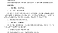 小学人音版京调教学设计及反思