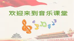 人音版小学五年级音乐下册第二单元《打起手鼓唱起歌》课件