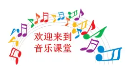 人音版小学五年级音乐下册第五单元《京调》聆听 课件