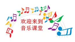 人音版小学音乐五年级下册第六单元《编花篮》课件