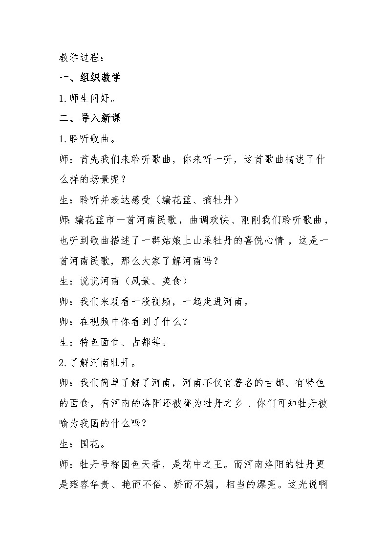 编花篮教案 湘艺版音乐五年级下册第2页
