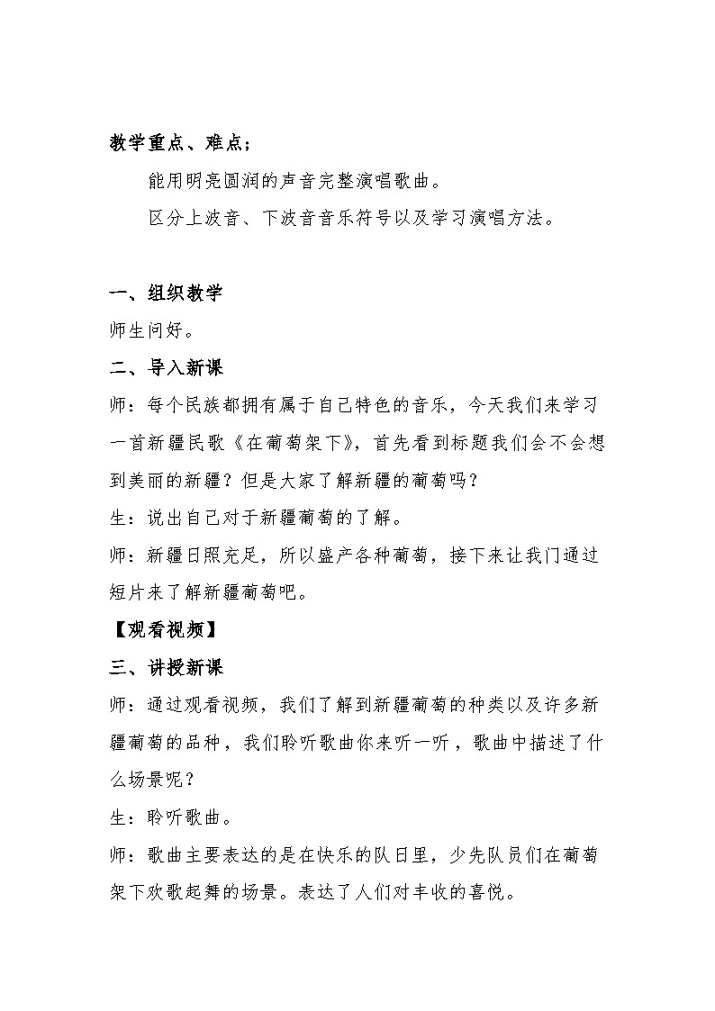 《在葡萄架下》教案 湘艺版音乐五年级下册第2页