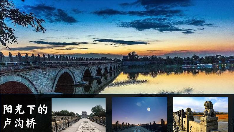 卢沟谣课件  湘艺版音乐五年级下册第2页