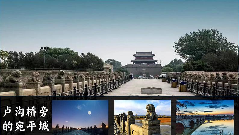 卢沟谣课件  湘艺版音乐五年级下册第3页