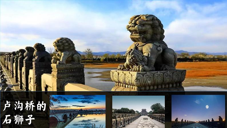 卢沟谣课件  湘艺版音乐五年级下册第5页