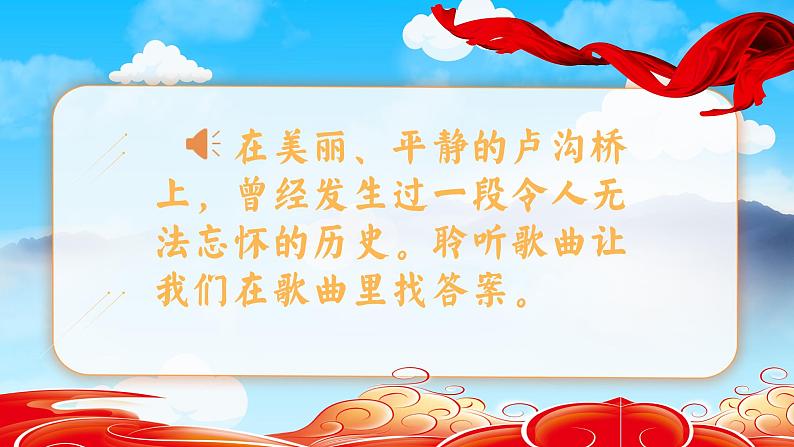 卢沟谣课件  湘艺版音乐五年级下册第6页