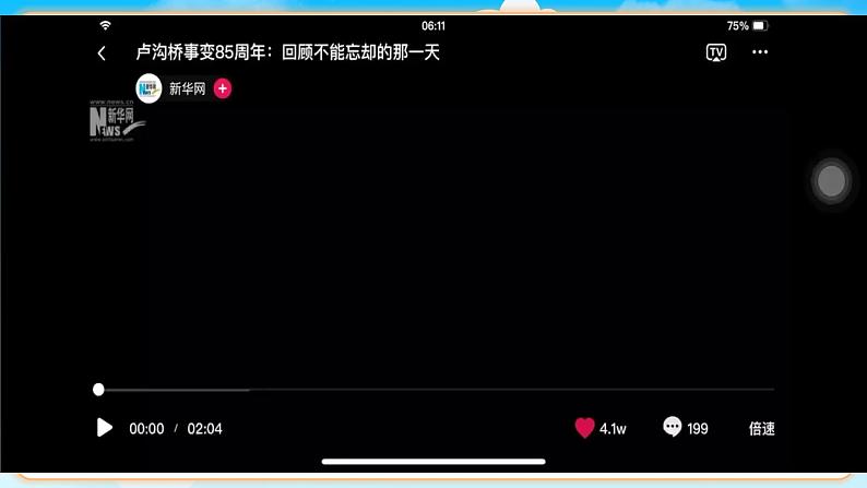 卢沟谣课件  湘艺版音乐五年级下册第7页