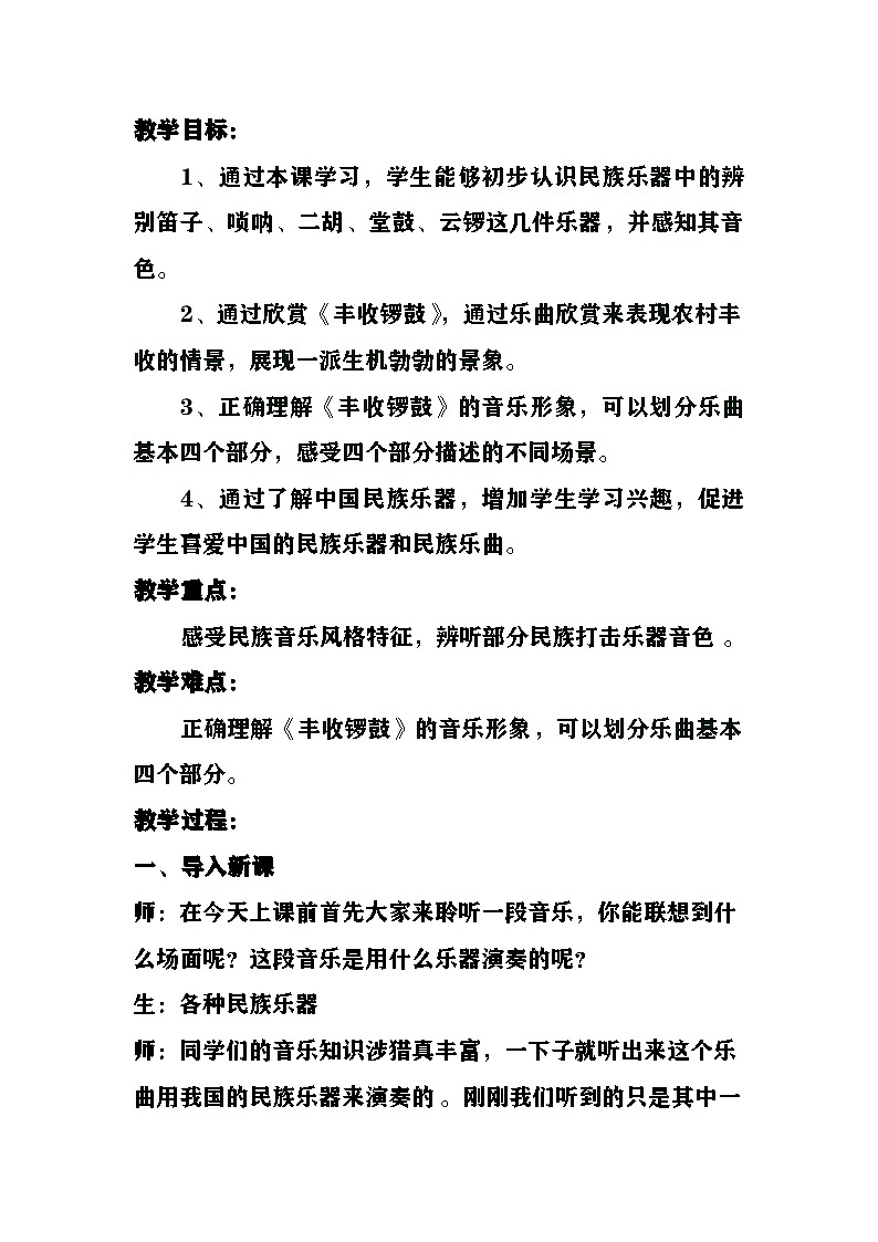 《丰收锣鼓》教案 湘艺版音乐六年级上册第2页