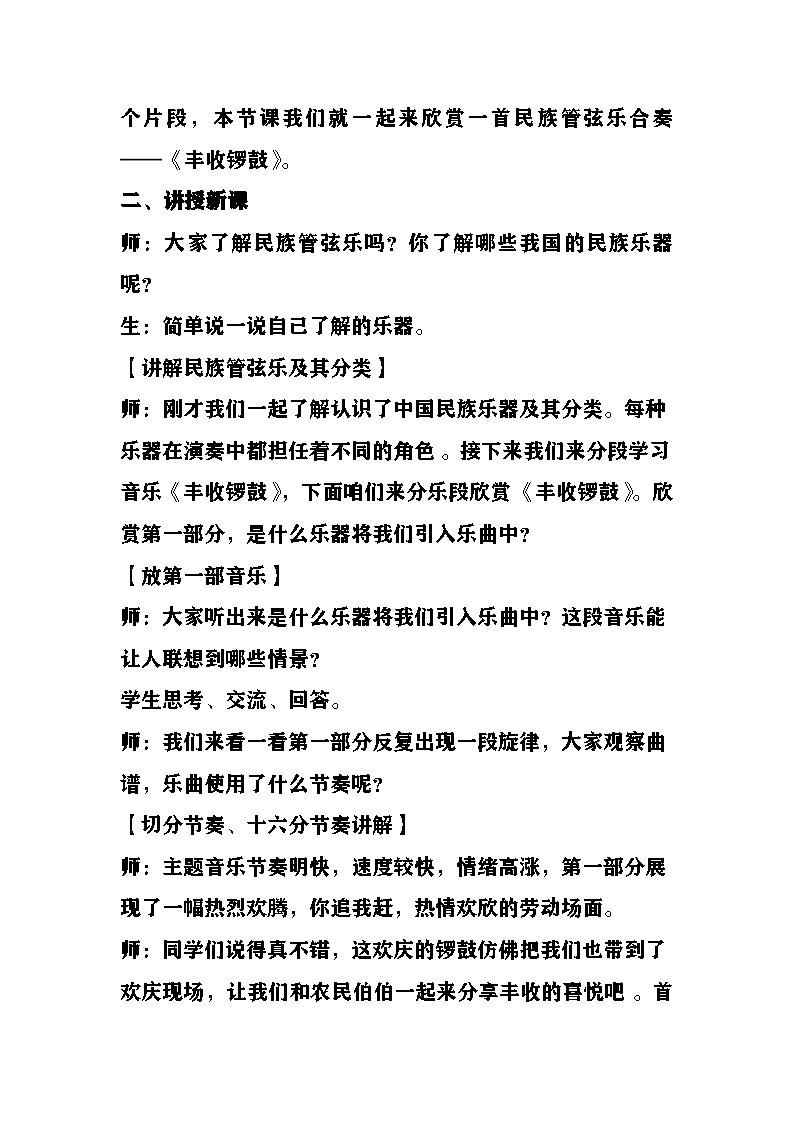 《丰收锣鼓》教案 湘艺版音乐六年级上册第3页