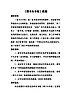 《栗子大丰收》教案  湘艺版音乐六年级上册