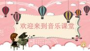 音乐六年级下册海德薇格主题一等奖课件ppt