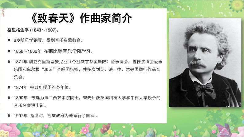 人音版小学五年级音乐下册第一单元《致春天》课件第7页