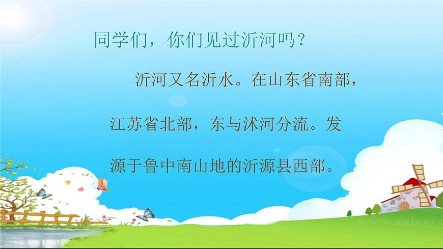 人音版小學五年級音樂下冊第一單元人音版《春到沂河》課件第3頁