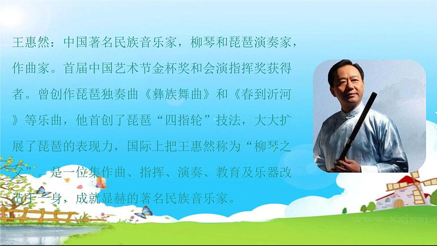 人音版小學五年級音樂下冊第一單元人音版《春到沂河》課件第5頁