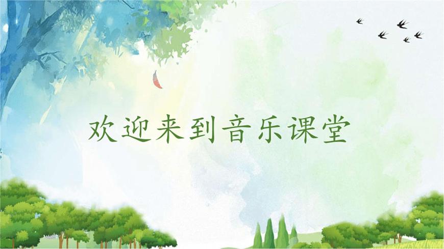 人音版小學五年級音樂下冊第一單元《小鳥小鳥》課件第1頁