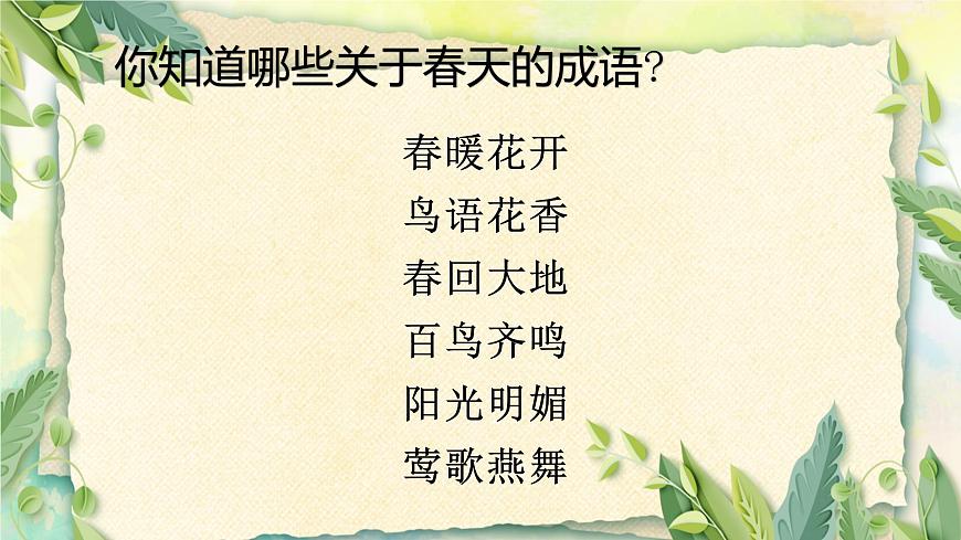 人音版小學五年級音樂下冊第一單元《小鳥小鳥》課件第3頁
