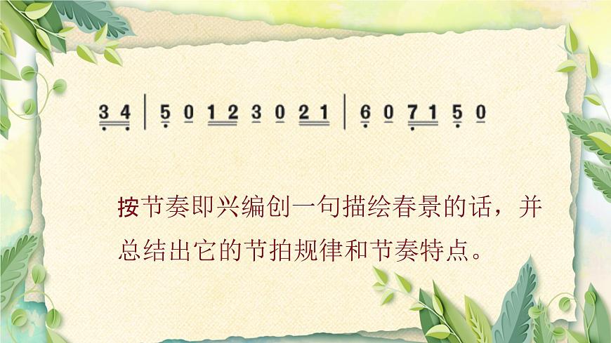 人音版小學五年級音樂下冊第一單元《小鳥小鳥》課件第4頁