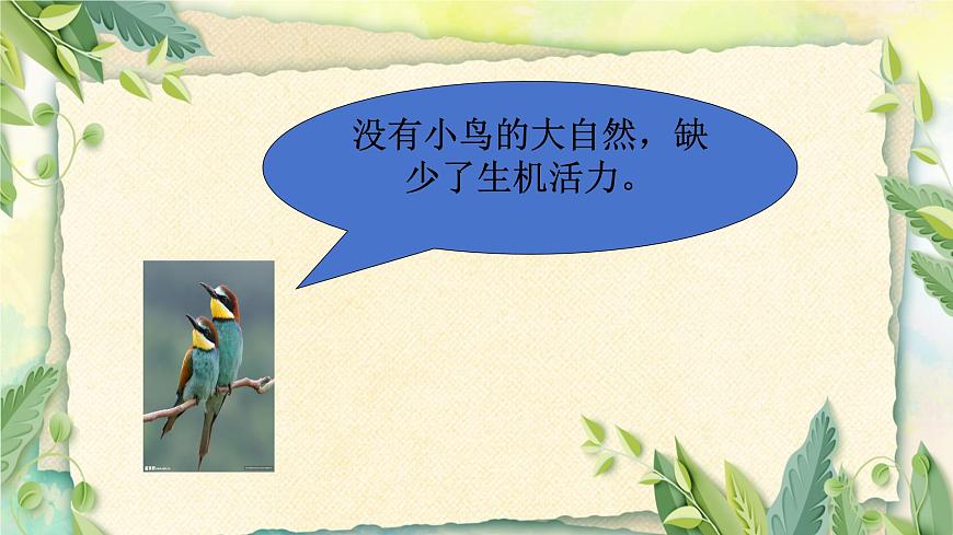 人音版小學五年級音樂下冊第一單元《小鳥小鳥》課件第6頁