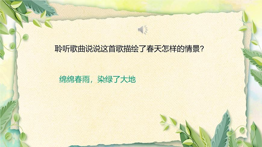 人音版小學(xué)五年級音樂下冊第一單元《春雨蒙蒙地下》課件教案第3頁