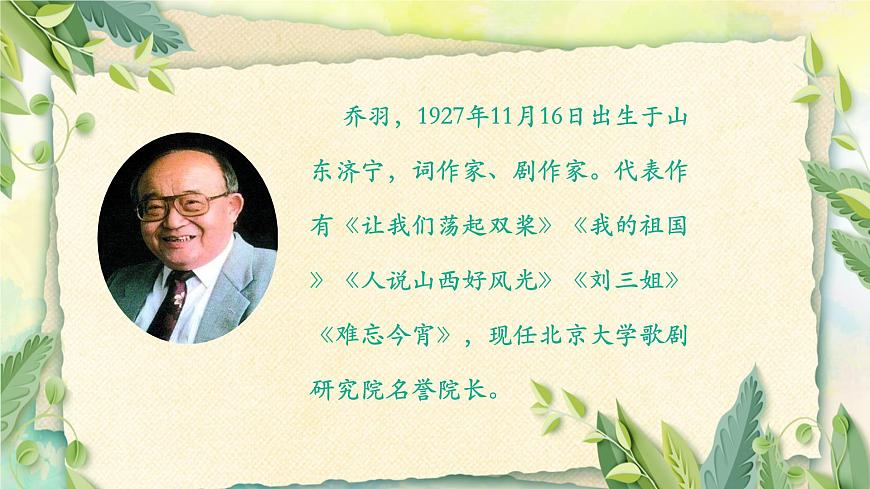 人音版小學(xué)五年級音樂下冊第一單元《春雨蒙蒙地下》課件教案第5頁