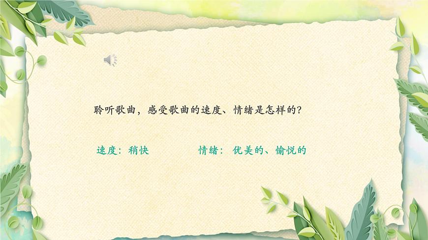 人音版小學(xué)五年級音樂下冊第一單元《春雨蒙蒙地下》課件教案第6頁