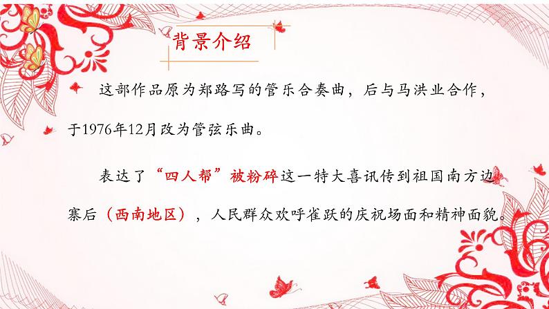 人音版小学五年级音乐下册第二单元《北京喜讯到边塞》课件第3页