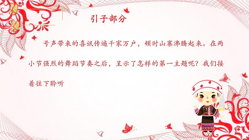 人音版小学五年级音乐下册第二单元《北京喜讯到边塞》课件第5页