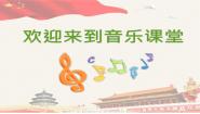 小学音乐人音版五年级下册迷人的火塘获奖课件ppt