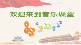 人音版小学五年级音乐下册第二单元《迷人的火塘》课件