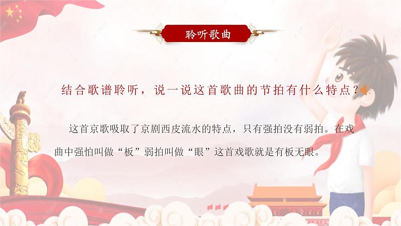人音版小学五年级音乐下册第五单元《我是中国人》课件第6页