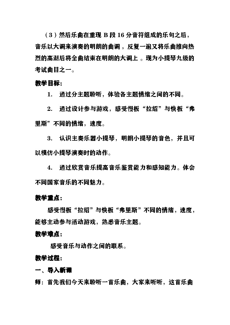 查尔达斯舞曲教案 湘艺版音乐六年级下册第2页