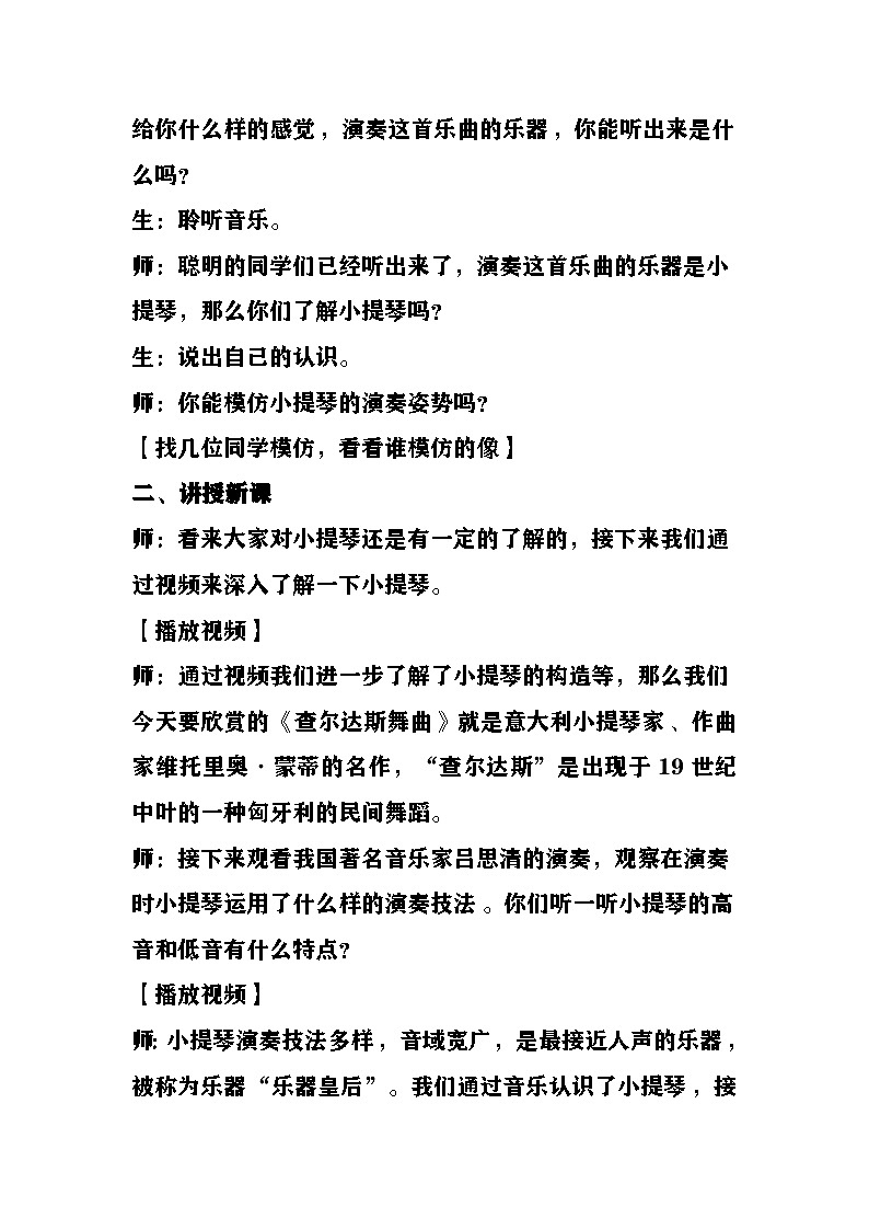 查尔达斯舞曲教案 湘艺版音乐六年级下册第3页