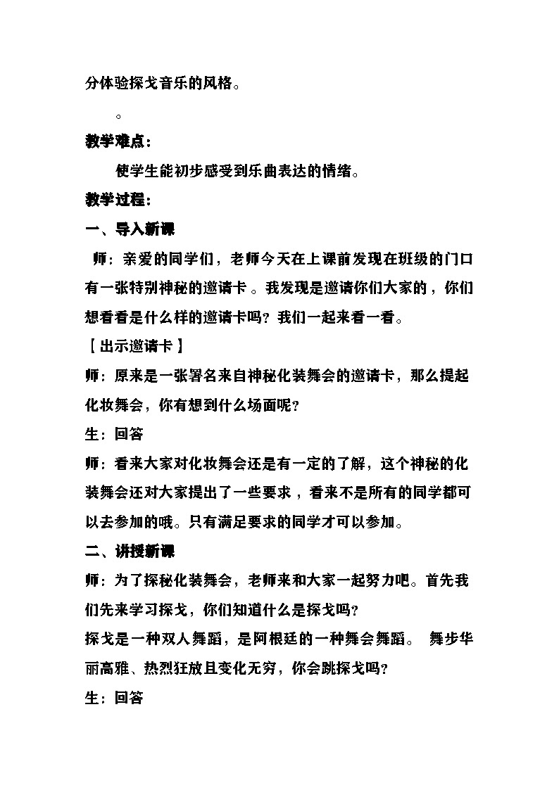化装舞会教案 湘艺版音乐六年级下册第2页