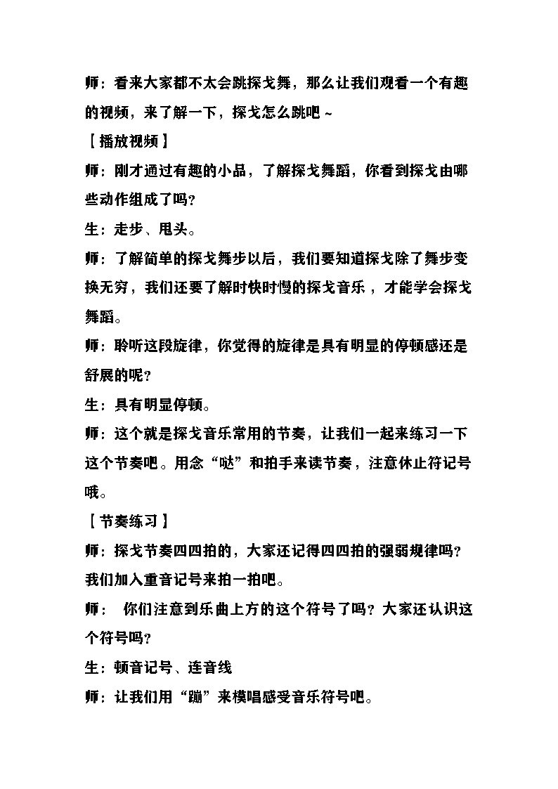 化装舞会教案 湘艺版音乐六年级下册第3页