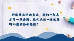 拉库卡拉查课件  湘艺版音乐六年级下册