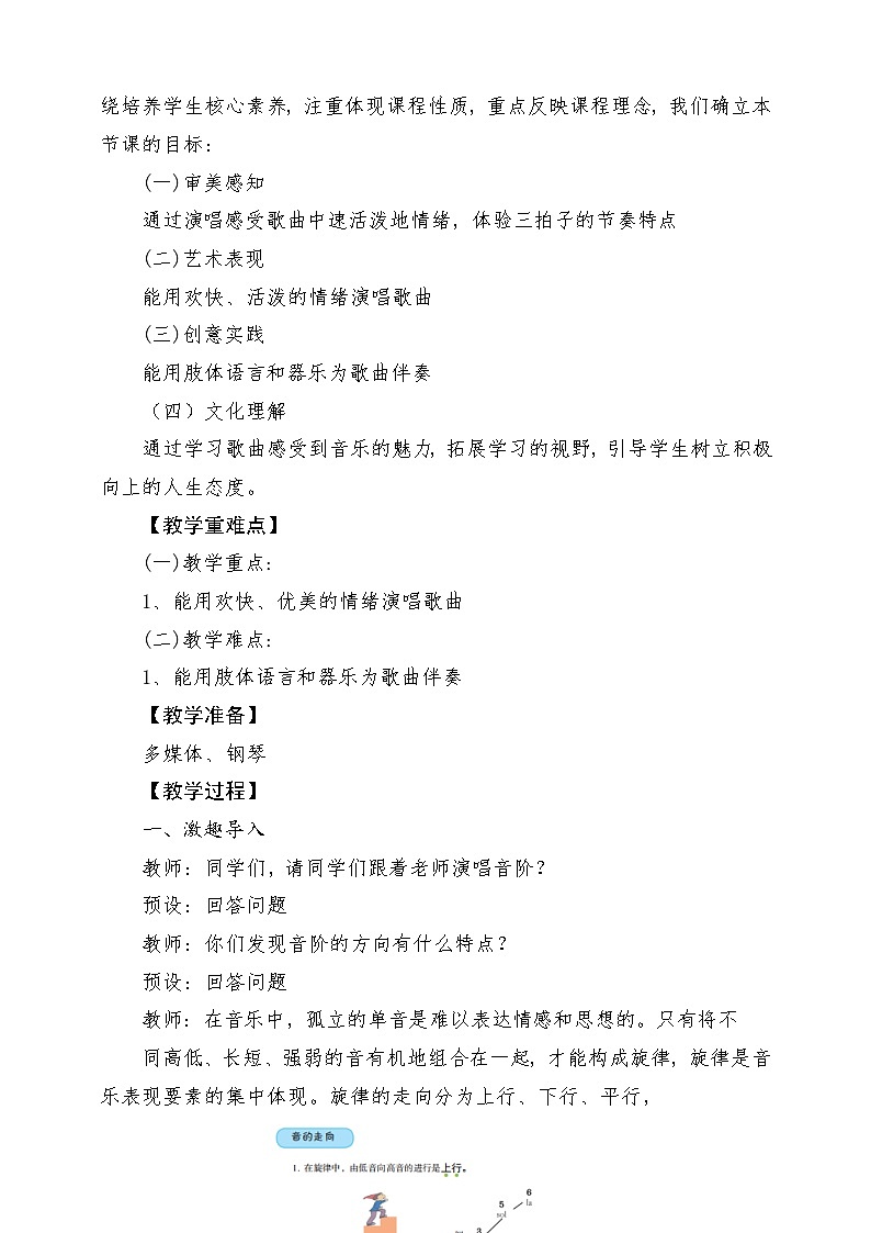 【新课标】花城版音乐三年级上册-《我们大家跳起来》教学设计第2页