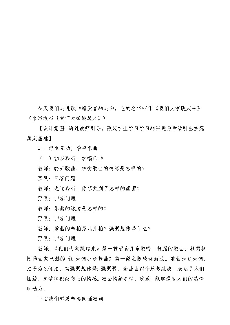 【新课标】花城版音乐三年级上册-《我们大家跳起来》教学设计第3页
