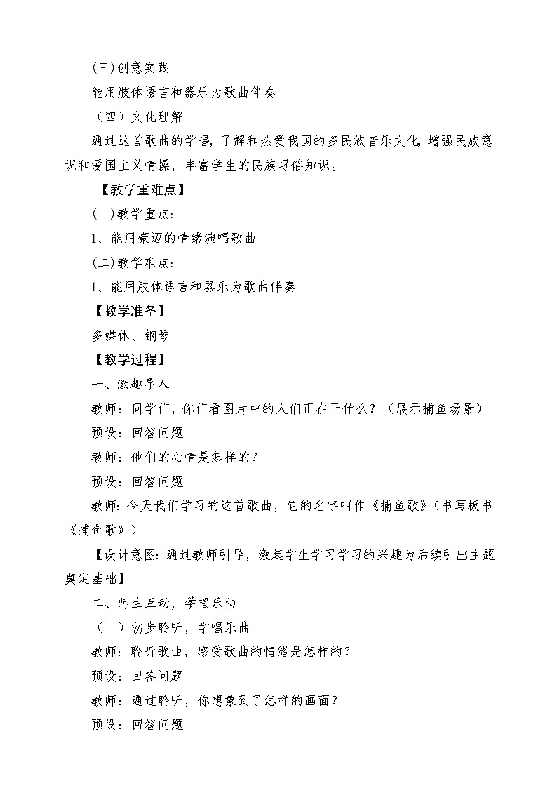 【新课标】花城版音乐三年级上册-《捕鱼歌》教学设计第2页