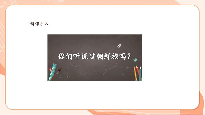 【新课标】花城版音乐三年级上册-《桔梗谣》课件第4页