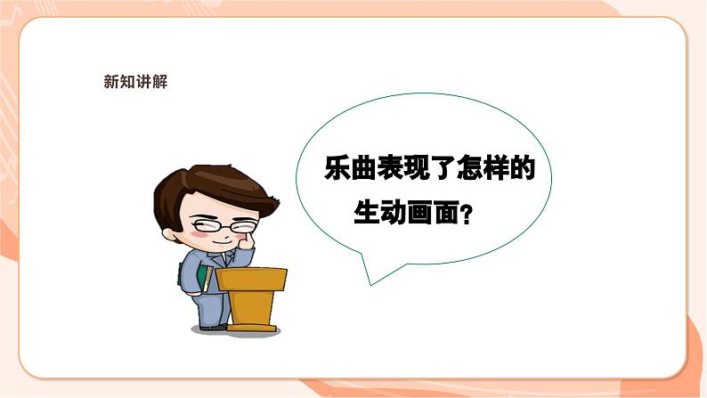 【新课标】花城版音乐三年级上册-《天鹅》《女战士和炊事班长的舞蹈》课件第8页