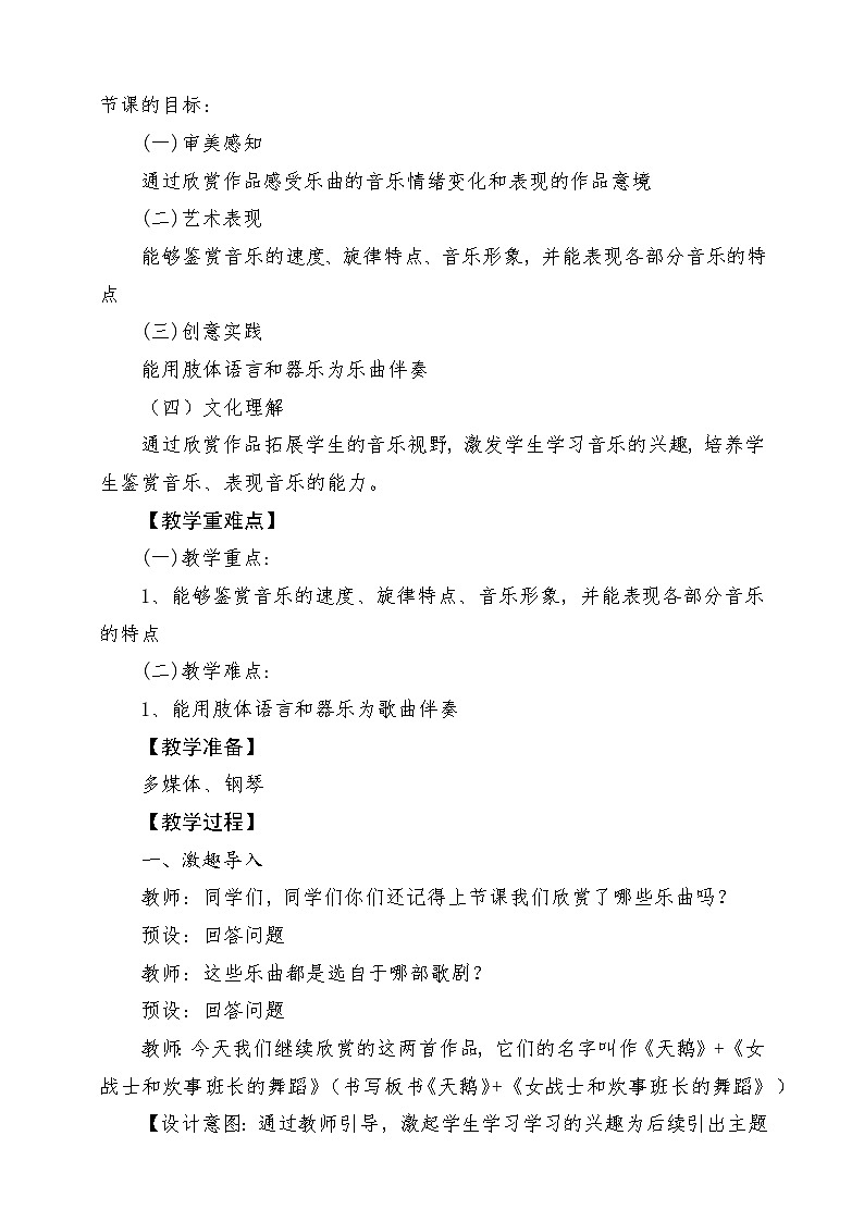 【新课标】花城版音乐三年级上册-《天鹅》《女战士和炊事班长的舞蹈》教学设计第2页