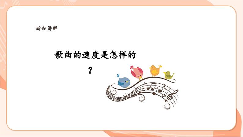 【新课标】花城版音乐四年级上册-《中华人民共和国国歌(唱歌)》课件第8页