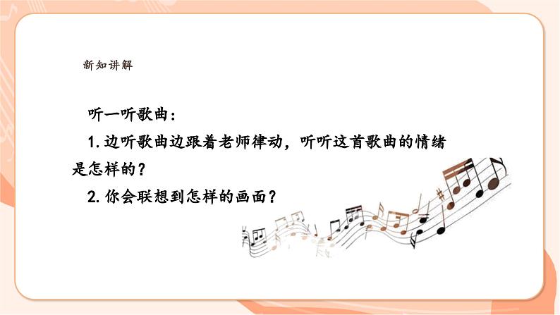 【新课标】花城版音乐四年级上册-《中华人民共和国国歌(军乐队)》课件第8页